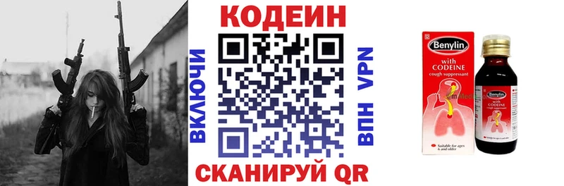 Codein напиток Lean (лин)  Купить где  Жуковский 